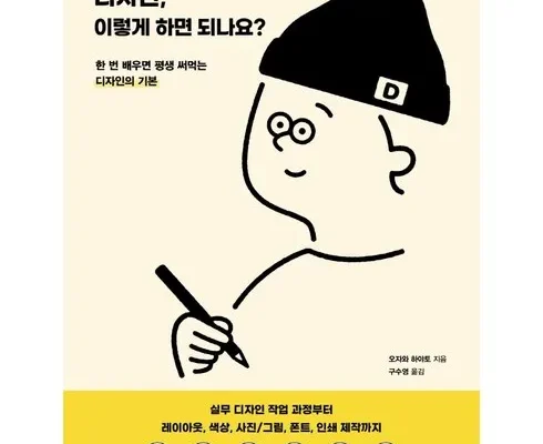 최고의 실용성을 갖춘 디자인관련책 꼼꼼한 후기