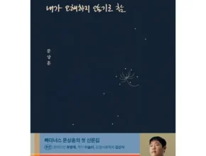 2024년 최신 문상훈에세이 합리적 가격 베스트8 상품