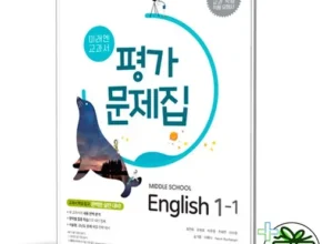 가격 대비 가장 좋은 미래엔영어평가문제집 랭킹 TOP8 제품 리뷰 및 스펙