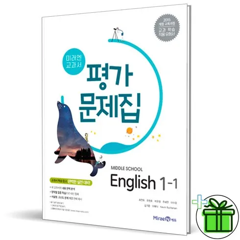 가격 대비 가장 좋은 미래엔영어평가문제집 랭킹 TOP8 제품 리뷰 및 스펙