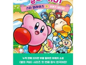 전문가가 알려주는 꿀템 별의커비책 실사용 후기 전문가가 알려주는 꿀템 별의커비책 실사용 후기
