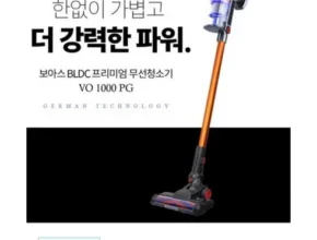 전문가가 추천하는 보아스무선청소기 실사용 후기 전문가가 추천하는 보아스무선청소기 실사용 후기