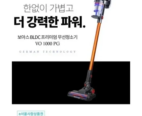 전문가가 추천하는 보아스무선청소기 실사용 후기