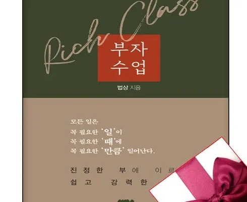 리뷰가 검증한 부자수업 합리적인 가격 추천 best8