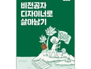 삶의질 상승템 비전공자디자이너로살아남기 인기 상품 리스트 Top 8 삶의질 상승템 비전공자디자이너로살아남기 인기 상품 리스트 Top 8