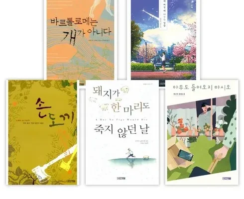전문가가 알려주는 꿀템 사랑에빠질때나누는말들 추천 아이템 Top 8 순위표