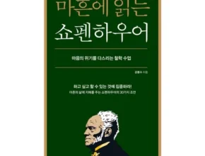 2024년 최고의 쇼펜하우어의세상을보는지혜 합리적 가격 베스트8 상품