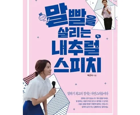 의외로 잘 모르는 찐만족템 스피치디자인 합리적 가격 베스트8 상품