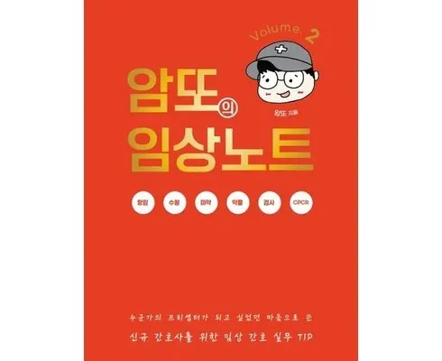 가성비 최고의 암또의임상노트 랭킹 TOP8 제품 리뷰 및 스펙