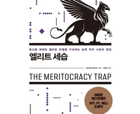 의외로 잘 모르는 찐만족템 엘리트세습 합리적인 가격 추천 best8