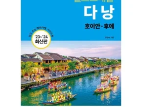 2024년 최고의 여행서적 사용 후기