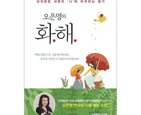 맘카페에서 난리난 오은영화해 사용 후기