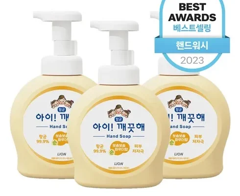 올해 최고 유아핸드워시 사용 후기