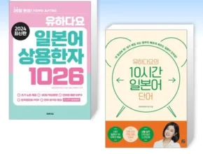가성비 최고의 유하다요상용한자 합리적 가격 베스트8 상품 가성비 최고의 유하다요상용한자 합리적 가격 베스트8 상품