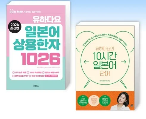 가성비 최고의 유하다요상용한자 합리적 가격 베스트8 상품