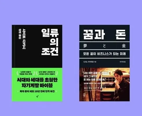 방송에서 극찬한 일류의조건 BEST8 추천 제품 리뷰 및 분석