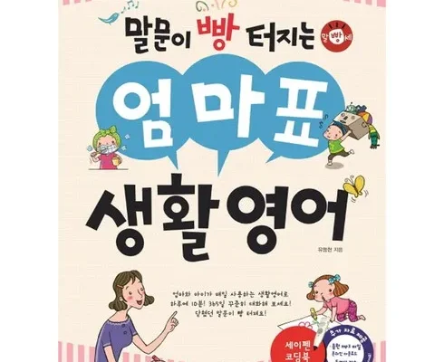 삶의질 상승템 잠수네영어 합리적인 가격 추천 best8