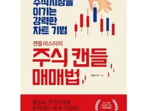 가격 대비 가장 좋은 주식관련책 추천 Top 8 순위 가격 대비 가장 좋은 주식관련책 추천 Top 8 순위