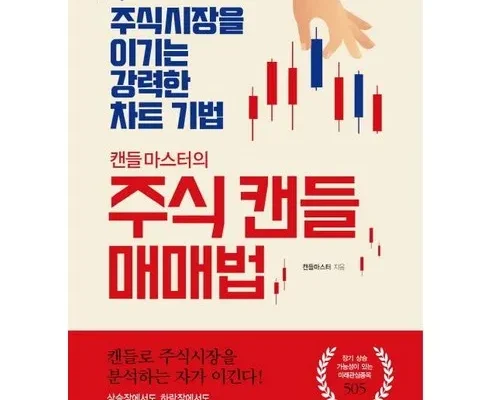 가격 대비 가장 좋은 주식관련책 추천 Top 8 순위