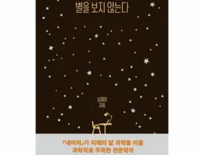 최다 판매 천문학자는별을보지않는다 BEST8 추천 제품 리뷰 및 분석