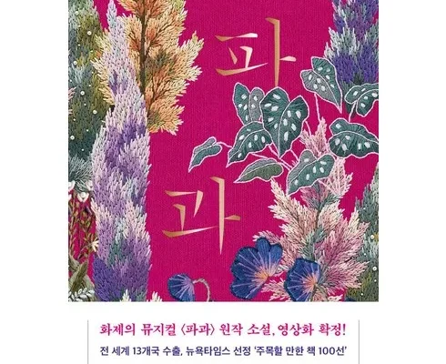 리뷰가 검증한 파과책 추천 구매가이드 (Top8 리뷰)