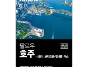 가격 대비 가장 좋은 팔로우호주 리뷰 베스트 8 인기 상품 가격 대비 가장 좋은 팔로우호주 리뷰 베스트 8 인기 상품