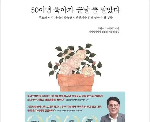 올해 최고 50이면육아가끝날줄알았다 실사용 후기