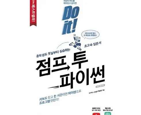 최다 판매 doit!점프투파이썬 추천 Top 8 순위