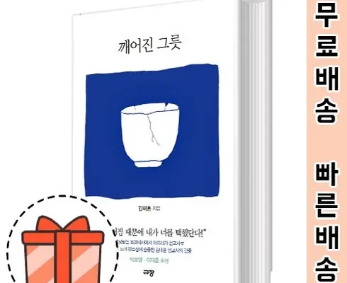 의외로 잘 모르는 찐만족템 깨어진그릇 합리적 가격 베스트8 상품