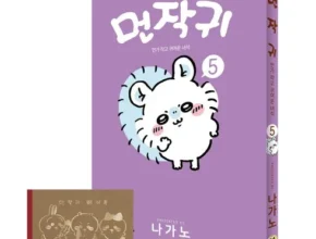 삶의질 상승템 먼작귀만화책 랭킹 TOP8 제품 리뷰 및 스펙 삶의질 상승템 먼작귀만화책 랭킹 TOP8 제품 리뷰 및 스펙