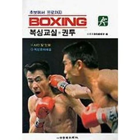가격 대비 가장 좋은 복싱책 합리적인 가격 추천 best8