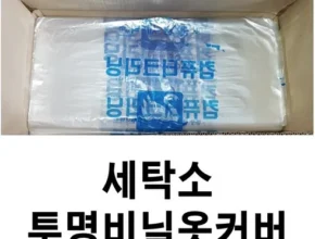 사용자를 위한 세탁소비닐 랭킹 TOP8 제품 리뷰 및 스펙