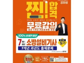 사용자를 위한 소방설비기사전기필기 합리적인 가격 추천 best8