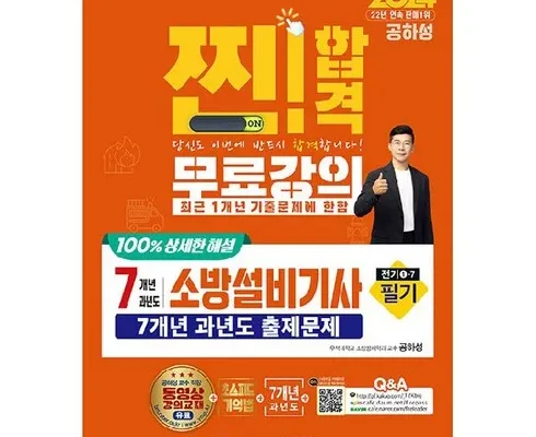 사용자를 위한 소방설비기사전기필기 합리적인 가격 추천 best8