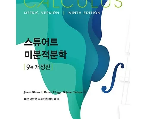 방송에서 극찬한 스튜어트미분적분학 랭킹 TOP8 제품 리뷰 및 스펙