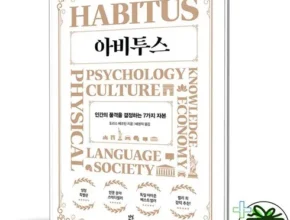 방송에서 극찬한 아비투스 실사용 후기