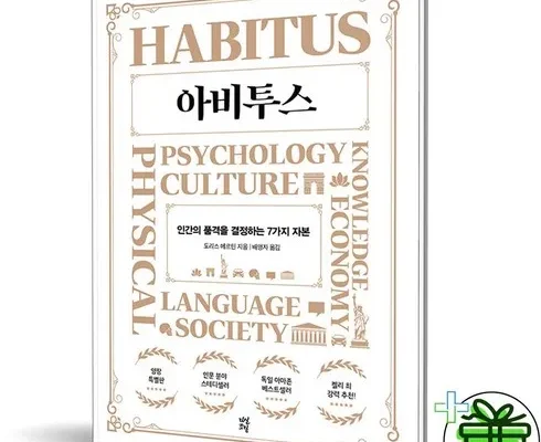방송에서 극찬한 아비투스 실사용 후기