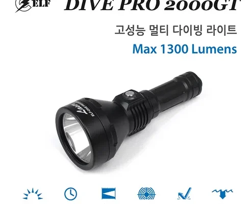 가성비 최고의 엘프다이브35000 랭킹 TOP8 제품 리뷰 및 스펙