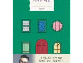 인기 폭발 여행의이유 합리적인 가격 추천 best8 인기 폭발 여행의이유 합리적인 가격 추천 best8