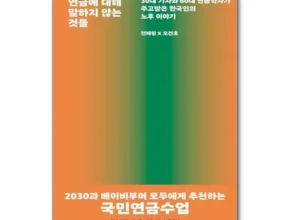 삶의질 상승템 연금에대해말하지않는것들 추천 구매가이드 (Top8 리뷰)