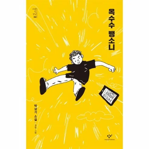 리뷰가 검증한 옥수수뺑소니 인기 아이템 추천 8가지