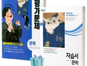 맘카페에서 난리난 천재교육문학자습서 랭킹 TOP8 제품 리뷰 및 스펙