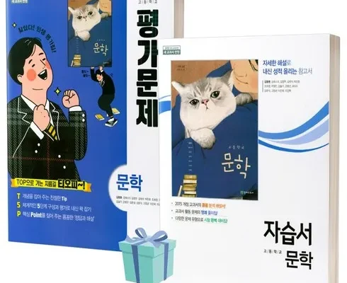 맘카페에서 난리난 천재교육문학자습서 랭킹 TOP8 제품 리뷰 및 스펙