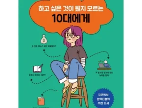 의외로 잘 모르는 찐만족템 청소년을위한진로인문학 합리적 가격 베스트8 상품 의외로 잘 모르는 찐만족템 청소년을위한진로인문학 합리적 가격 베스트8 상품