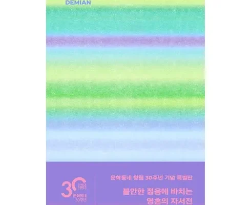 의외로 잘 모르는 찐만족템 헤르만헤세데미안 추천 아이템 Top 8 순위표