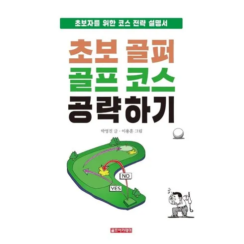 삶의질 상승템 골프아카데미 사용 후기