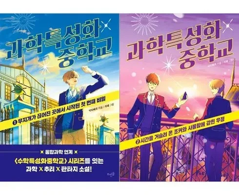 올해 최고 과학특성화중학교 랭킹 TOP8 제품 리뷰 및 스펙