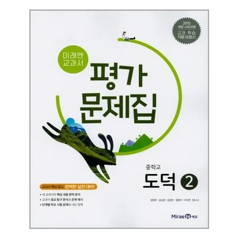 전문가가 추천하는 도덕교과서 꼼꼼한 후기