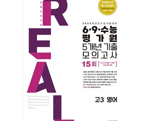 최고의 실용성을 갖춘 영어모의고사문제집 인기 아이템 추천 8가지