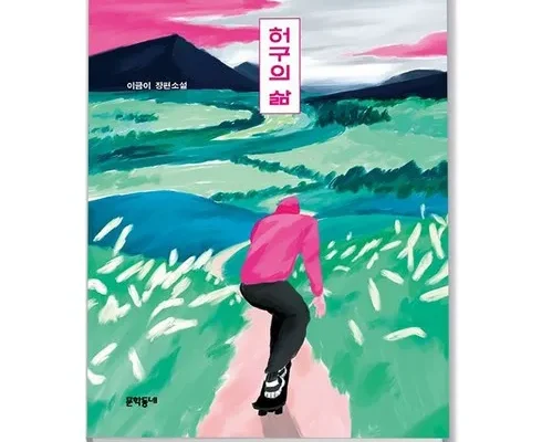리뷰가 검증한 허구의삶 BEST8 추천 제품 리뷰 및 분석